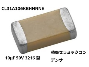 CL31A106KBHNNNE 50個　積層セラミックコンデンサ 10μF 50V 3216 型　Samsung Electro-Mechanics-BOX159-500