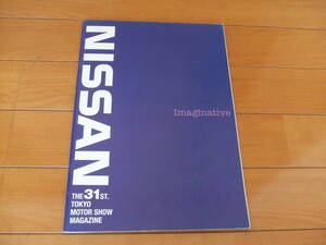 NISSAN THE31st ・TOKYO MOTOR SHOW MAGAZINE ・東京モーターショー　1995年製　美品