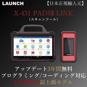 【日本正規輸入元】LAUNCH X-431 PADⅦ OBDⅡ スキャンツール 自動車故障診断機 テスター 日本語表示 コーディング プログラミング