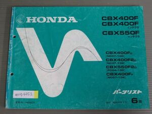 CBX400F 550F インテグラ NC07 PC04 6版 ホンダ パーツリスト パーツカタログ 送料無料