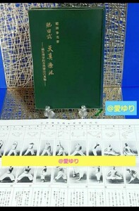 貴重☆再版原本■肥田春充『肥田式天真療法 純生理学的自然療法の真髄』付録有り☆肥田式強健術☆丹田☆武道☆鍛錬☆体操☆養生☆宇宙真理