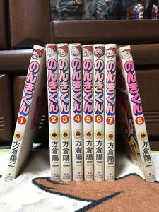 のんきくん 方倉陽二 全8巻 全巻セット 小学館 てんとう虫コミックス 当時物 中古 初版3冊 60サイズ 匿名配送 1985〜1989 38年物 希少作品