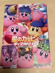 星のカービィ　ディスカバリー　冊子　特典　コミック