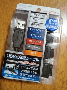 ◆送料無料◆マルチ充電器ケーブル★ USB電源　4コネクタ【Dock、microUSB、FOMA平型、au】ハイパワー2.1A対応★ボールチェーン付　AJ-902