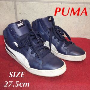 【売り切り!送料無料!】A-120 PUMA ハイカットスニーカー!ネイビー!27.5cm!中古箱なし!