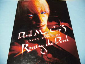 ★★中古本＿＿＿デビルメイクライ3　SOUND DVD BOOK　RAISING THE DEVIL＿＿＿