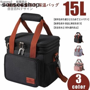 特価 保冷バッグ ランチバッグ 2way 二層式 保冷保温 15L 大容量 黒色 保温 断熱バッグ クーラーバッグ キャンプ アウトドア ブラック