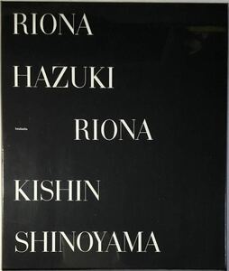 ☆ 未開封 葉月里緒菜 写真集 RIONA 限定版 篠山紀信