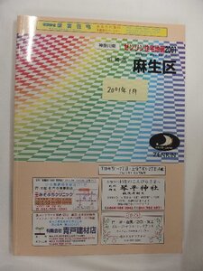 [自動値下げ/即決] 住宅地図 Ｂ４判 神奈川県川崎市麻生区 2001/01月版/1191