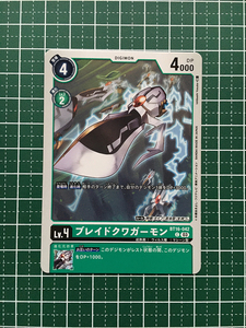 ★デジモンカードゲーム BEGINNING OBSERVER BT-16 #BT16-042 ブレイドクワガーモン［デジモン］コモン「C」★