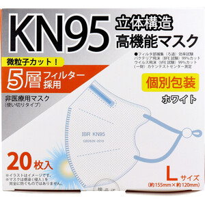 まとめ得 【業務用】KN95 立体構造高機能マスク 5層フィルター 個別包装 Lサイズ ホワイト 20枚入 x [3個] /k