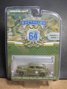 ☆1942 フォード・米陸軍軍用車☆1/64☆グリーンライト☆BATTALION 64 SERIES 4 - 1942 FORD FORDOR DELUXE ARMY STAFF CAR☆ 