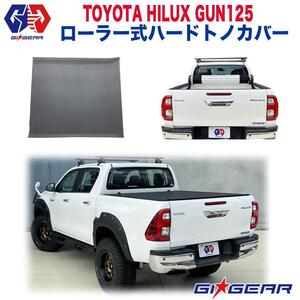 ローラー式 ハードトノカバー アルミ製 HILUX REVO ハイラックス GUN125 ピックアップ 新型対応 【GI★GEAR社製】 ※注意事項要確認※