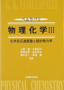 [A12304005]物理化学 3 ベムラパリ