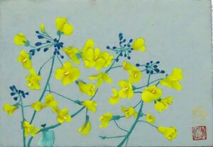 花・草木を豊な感性で描き続けています　人気日本画家作品　鈴木孝一　SM「菜の花」額付 【創業53年の実績と信頼・正光画廊】　　　