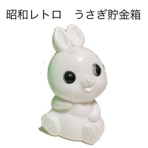 ☆匿名配送 うさぎ貯金箱　白　レア　希少　非売品　ノベルティー　昭和レトロ　ららら貯金箱　ホワイト　白兎 年代物 当時物 信用金庫