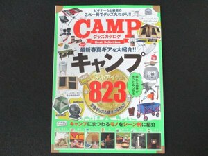 本 No1 00442 CAMPグッズカタログ Best Selection 2020年5月10日 最新春夏ギアを大紹介 !! テント タープ 寝袋 コット テーブル＆チェア