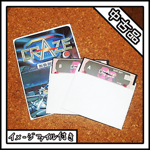 【中古品】PC-8801 CRAZE【ディスクイメージ付き】