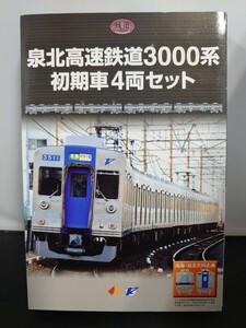 鉄道コレクション 鉄コレ TOMYTEC トミーテック 泉北高速鉄道3000系 初期車4両セット N-GAUGE Nゲージ