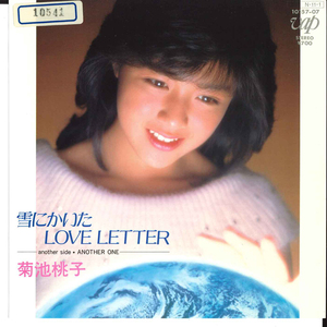 7 Momoko Kikuchi Yuki ni kaita love Letter /Another ONE 1015707 VAP Japan /00080