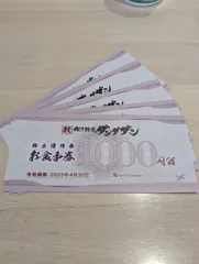 ★ 肉汁餃子のダンダダン・株主優待 5000円分★