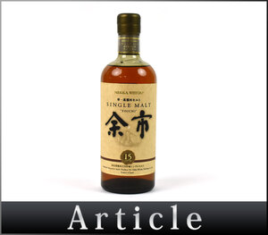 209097古酒〇未開栓 ニッカ余市15年 シングルモルト 単一蒸溜所モルト ウイスキー NIKKA YOICHI SINGLE MALT WHISKY 700ml 45%/ A