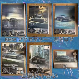 12TM BMW 7シリーズ　8シリーズ　アクセサリー　カタログ　ご選択下さい