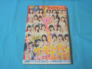 ★中古■週刊ヤングジャンプ2022年 No.18号■サキドルエース SURVIVAL SEASON12 イスとりゲーム/新連載巻頭カラー 20XX年レベルアップ災害