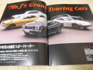 ★★送料無料■モデルカーズ■114■「１９７０年代の国産スポーティーカー」 ■