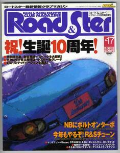 【b2008】99.3 ロード&スターNo.17／10周年記念限定モデル、ロードスターヒストリー、珍&幻 変り種ロードスター、...