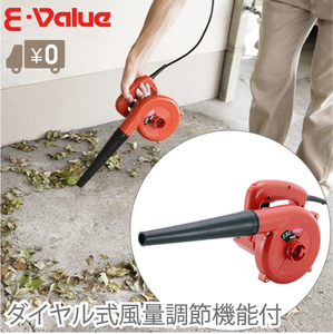 E-Value ブロアーバキューム 落ち葉 掃除機 集塵機 EBL-500V ブロワーバキューム ブロワ 送風機 屋外 落ち葉集め 掃除道具