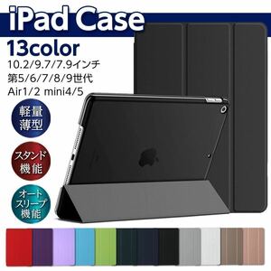 iPad 手帳型 ケース 第5世代 第6世代 第7世代 第8世代 第9世代 第10世代 カバー 9.7 10.2 7.9 air2/air1 mini5/mini4 アイパッド カバー