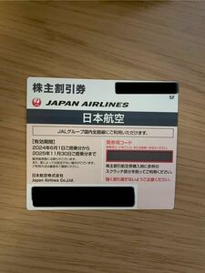 【送料無料JAL株主優待券1枚 2025年11月まで ▽1枚
