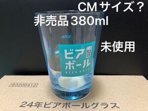 未使用ビアボール380mlグラス(ソーダcmサントリー