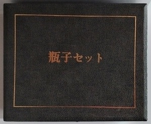 瓶子セット：金のお屠蘇　金杯２個　セット品　金メッキ　24KGP　送料無料