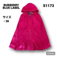 【即購入OK】BURBERRY BLUELABEL フリルジップパーカー