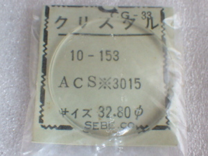 未使用　シチズン　セブンスターなど　ACS※3015　54-5017 　クリスタル　風防　ｚ052910