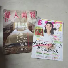 2冊□婦人画報 2024年11月号 エッセ11月号