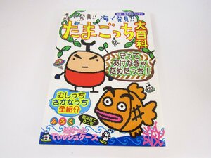 森で発見！！ 海で発見！！ たまごっち大百科 付録 シール ティッシュケース 未使用 中古品 ◆5612