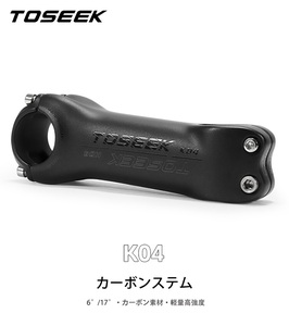 TOSEEK カーボンステム 6°/17°超軽量 K04 マウンテンバイクステム ロードバイクステム MBTステム 自転車ステム