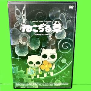 「ねこぢる草」 DVD 佐藤竜雄 / 手使海ユトロ 送料無料 / 匿名配送