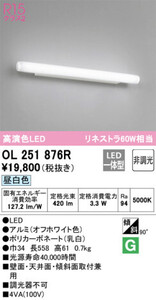 【新品未開封】定価19,800円 オーデリック LED ブランケット 昼白色【OL251876R】