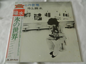 （ＬＰ）井上陽水／氷の世界 【中古】