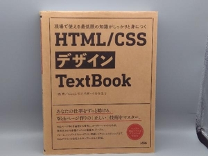 HTML/CSSデザインTextBook 磯博