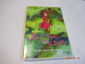 DVD 借りぐらしのアリエッティ ジブリがいっぱい 宮崎駿 セル版 本編ディスク/特典ディスク 2枚組 2010年作品