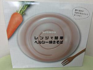 【送料割安】【未使用品】下村企販（株）SUGMOG　レンジで簡単　ヘルシー焼きそば　 34155　　日本製 