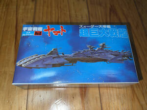 ●バンダイ「宇宙戦艦ヤマト・メカコレクションNo.6 / ズォーダー大帝艦 超巨大戦艦」●