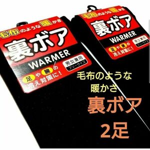 裏ボアレッグウォーマーブラック無地 男女兼用 毛布のような暖かさ 2足