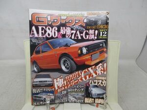 L1■Gワークス 2017年12月 【特集】極シリーズ トヨタGX系 【発行】三栄書房◆歪み有