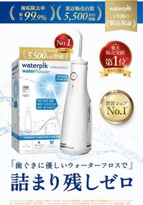 口腔洗浄器 ジェットウォッシャー Waterpik ウォーターピック コードレスセレクト WF-10 200ml IPX7 防水仕様 ウォーターフロス 充電タイプ